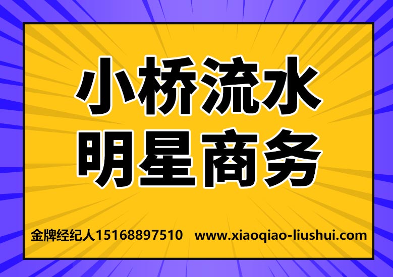 请个明星代言多少钱啊，明星代言价格表