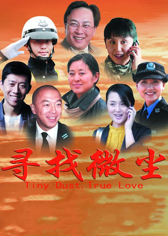 梁爱琪《寻找微尘》剧照海报