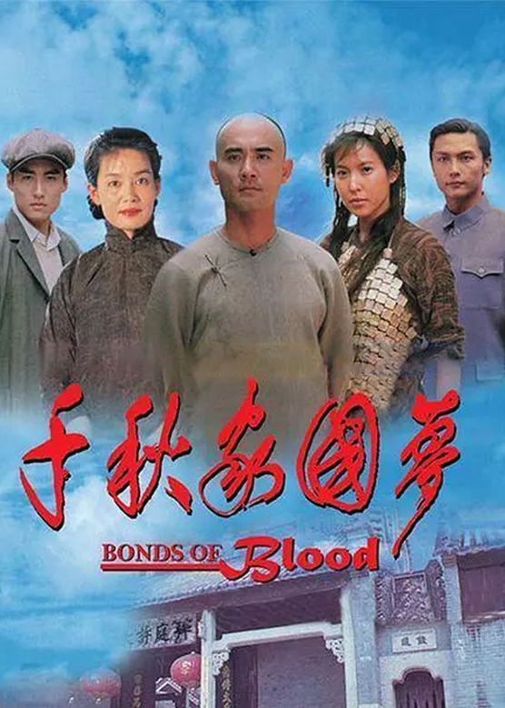 李子雄《千秋家国梦》剧照海报