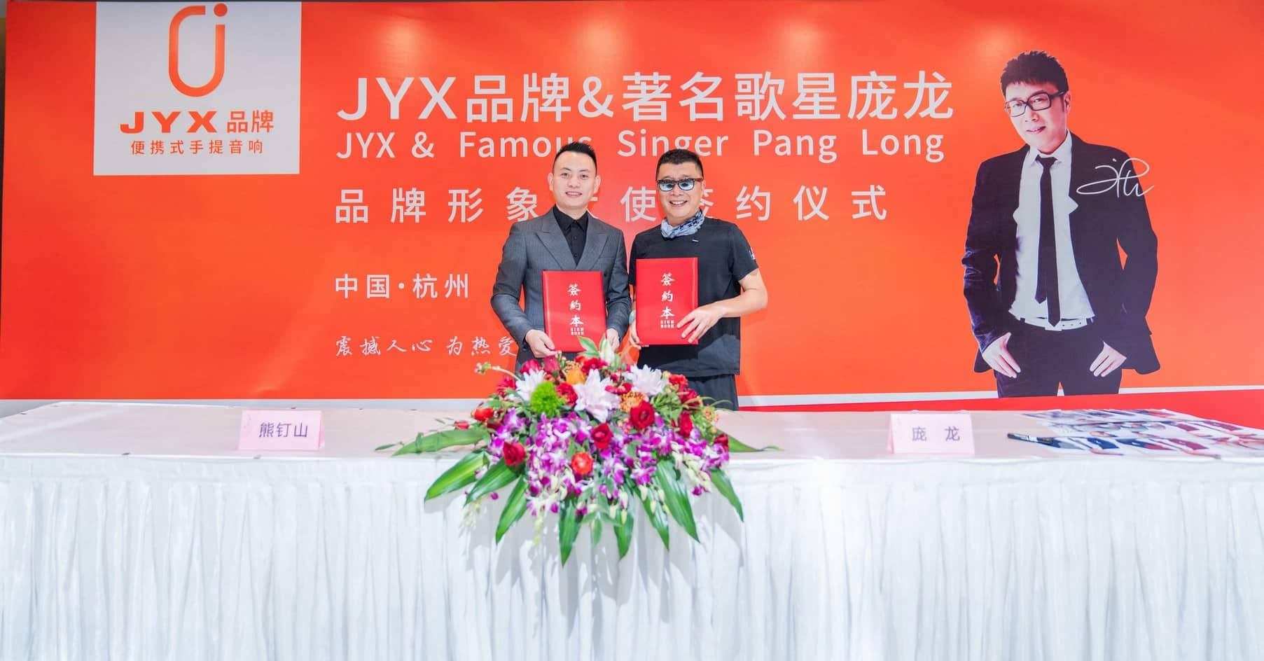 JYX品牌签约著名歌星庞龙为品牌形象大使