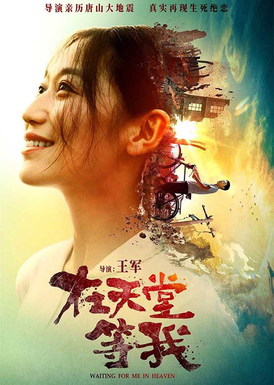 刘伟《在天堂等我》剧照海报