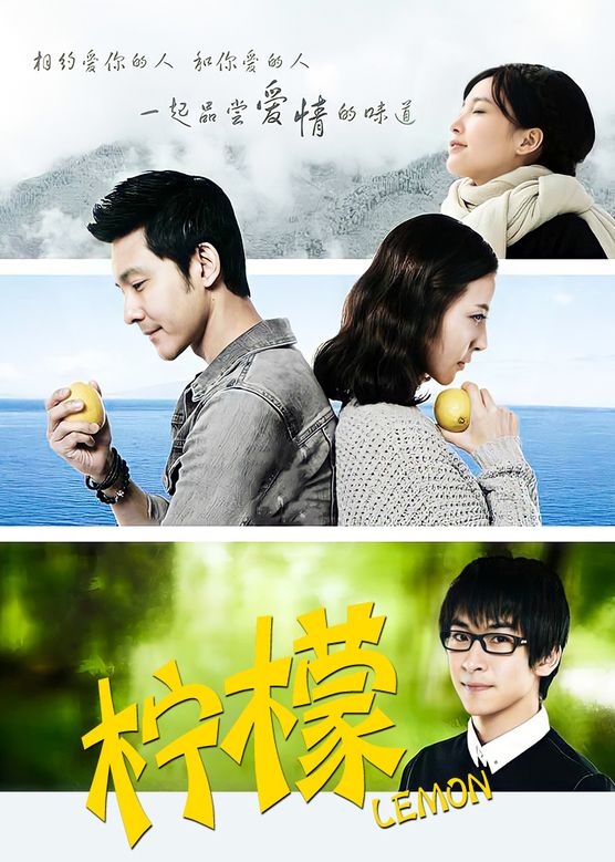 金莎《柠檬》剧照海报