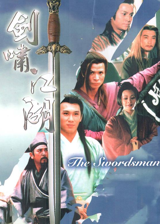 杨恭如《剑啸江湖》剧照海报