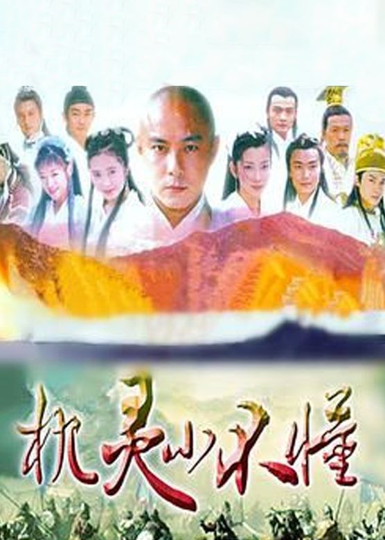张卫健《机灵小不懂》剧照海报