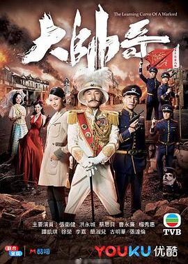 张卫健《大帅哥》剧照海报