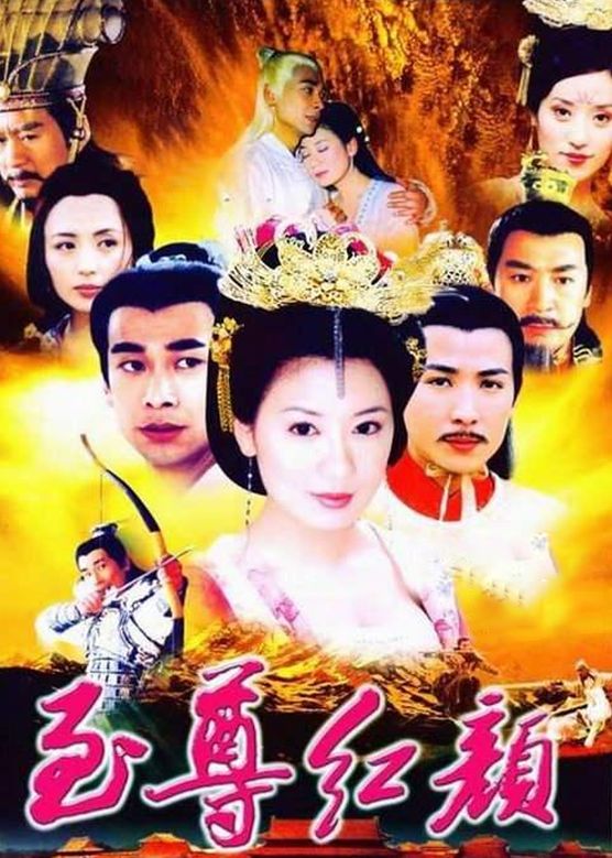 保剑锋《至尊红颜》剧照海报