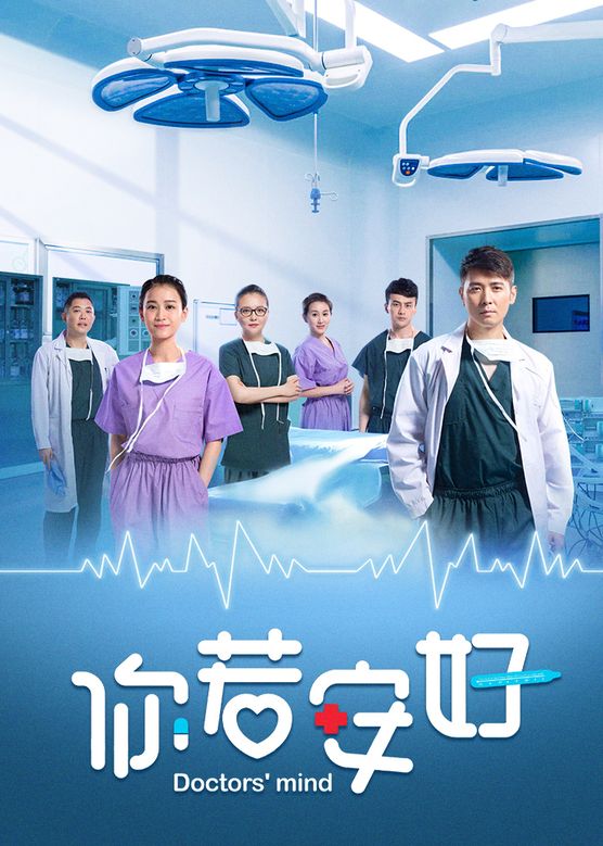 保剑锋《你若安好》剧照海报