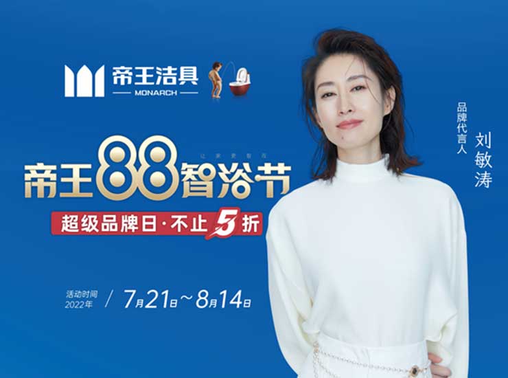 帝王洁具签约刘敏涛，正式宣布其为品牌形象大使