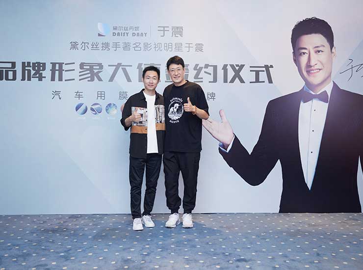 黛尔丝丹妮携手于震品牌代言人签约仪式，以人为本，创新发展