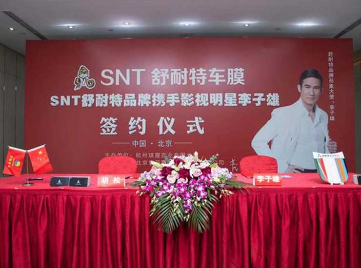 SNT舒耐特改色膜品牌携手李子雄为品牌代言