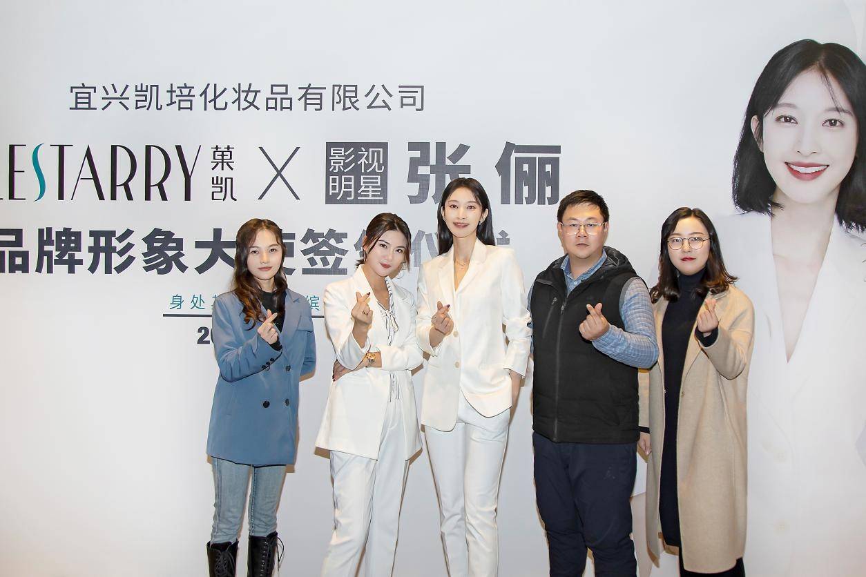 菓凯(VALESTARRY)携手品牌代言形象大使影视明星张俪为品牌站台