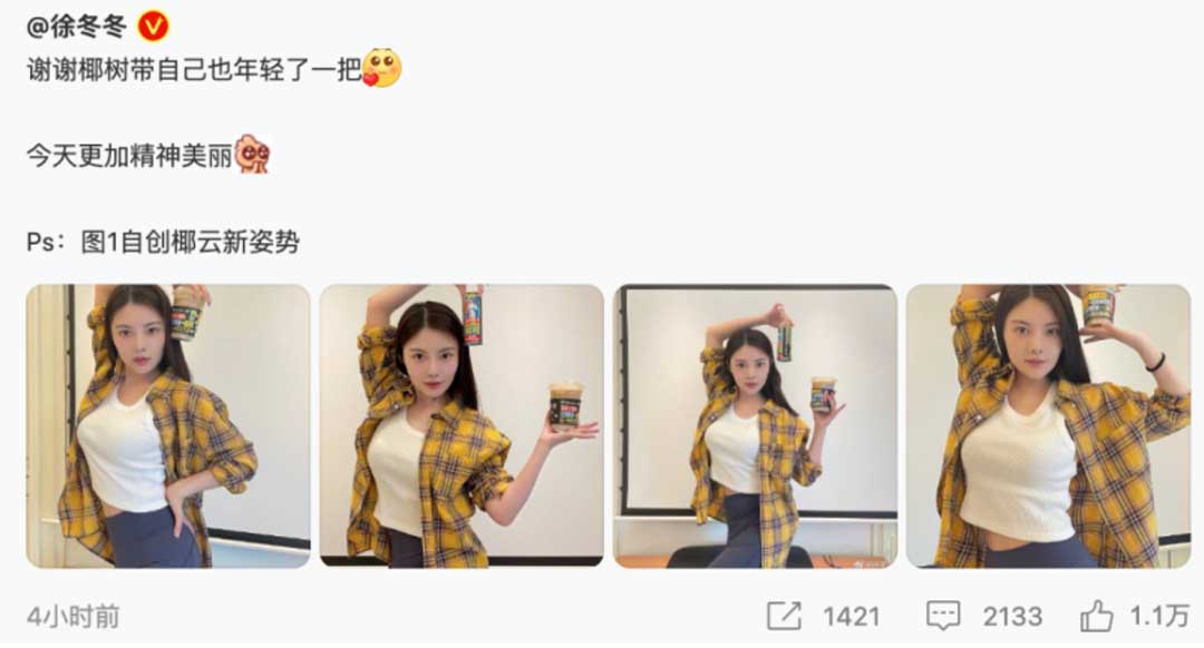 徐冬冬代言的品牌椰树“玩火擦边”的营销