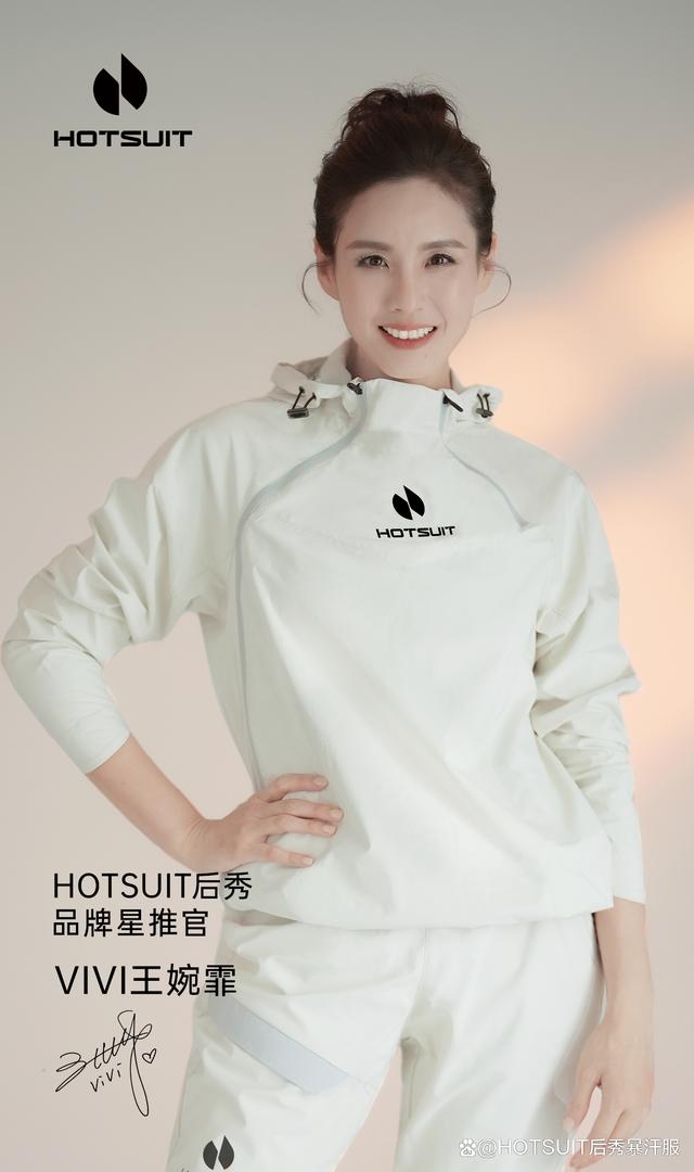 暴汗服知名品牌HOTSUIT公布王婉霏成为品牌形象大使