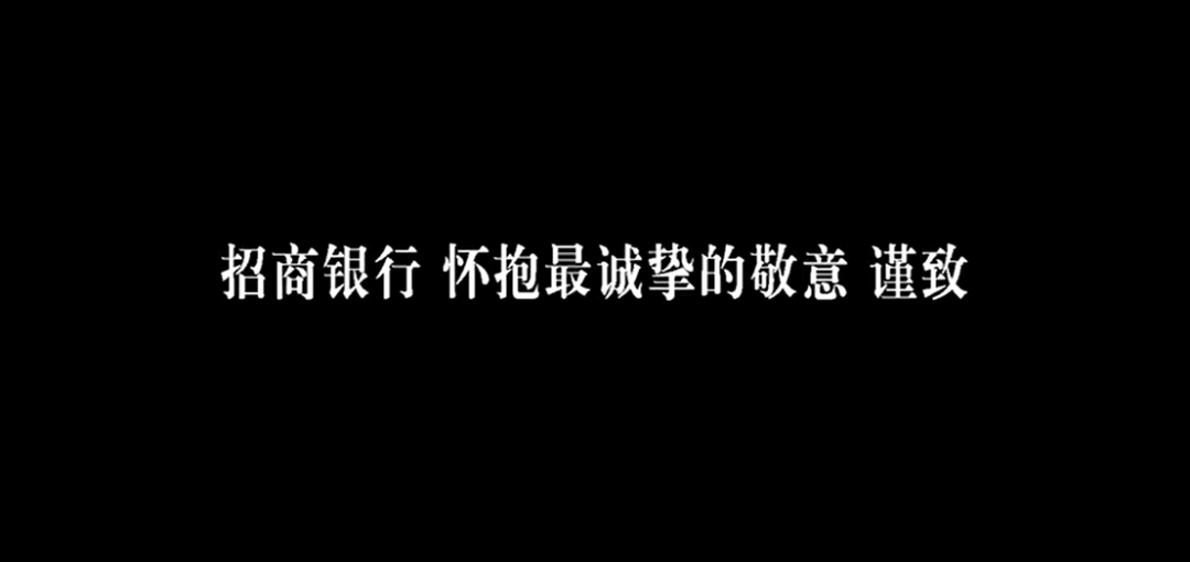 招商银行也需要代言人的背后是什么