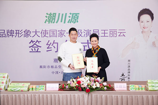 潮川源品牌签约演员王丽云为品牌形象大使