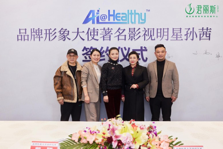 AI@Healthy签约著名影视明星孙茜为品牌形象大使