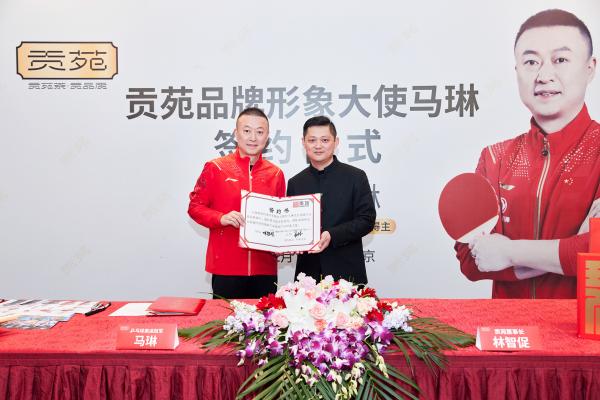 贡苑茶品牌在北京与奥运冠军马琳签约成为其品牌形象大使