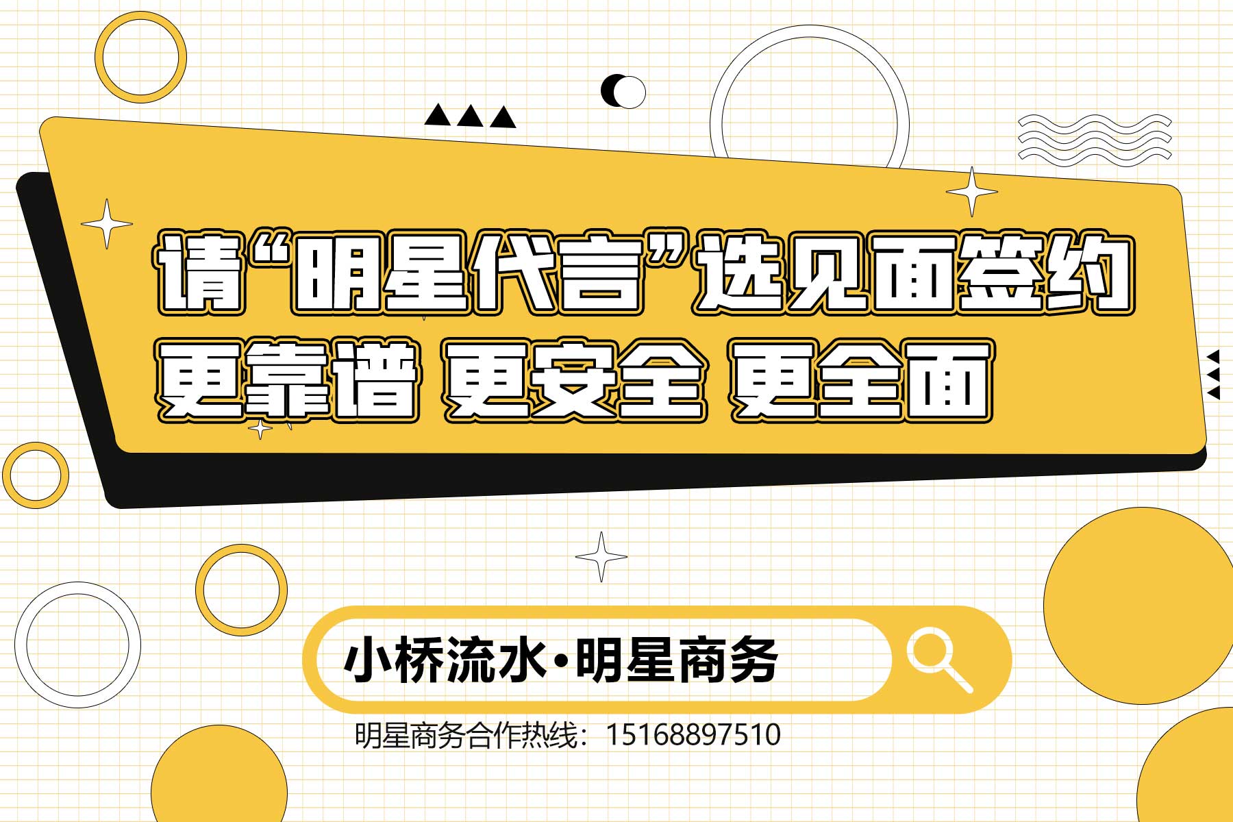 明星代言机构哪家公司好