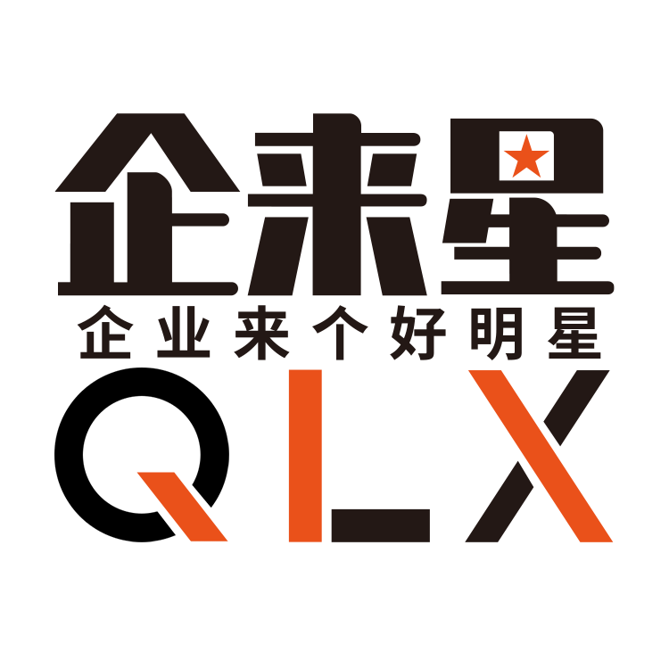 企来星·明星商务