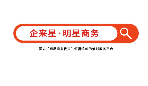 明星代言人案例分享与分析——品牌成功的背后推手